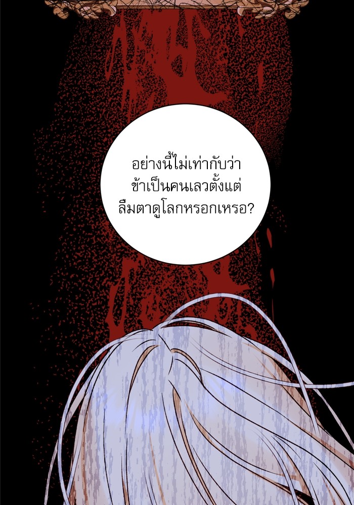 อ่านมังงะ The Tyrant Wants to Be Good ตอนที่ 18/39.jpg