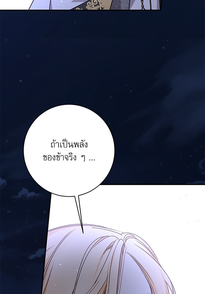 อ่านมังงะ The Tyrant Wants to Be Good ตอนที่ 56/39.jpg