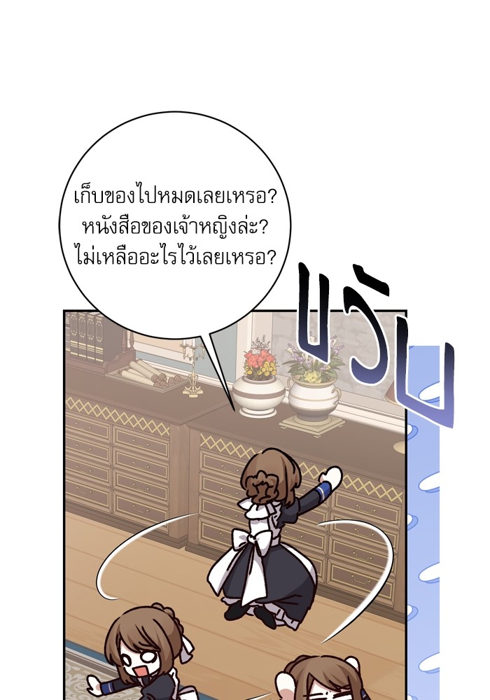 อ่านมังงะ The Tyrant Wants to Be Good ตอนที่ 40/39.jpg