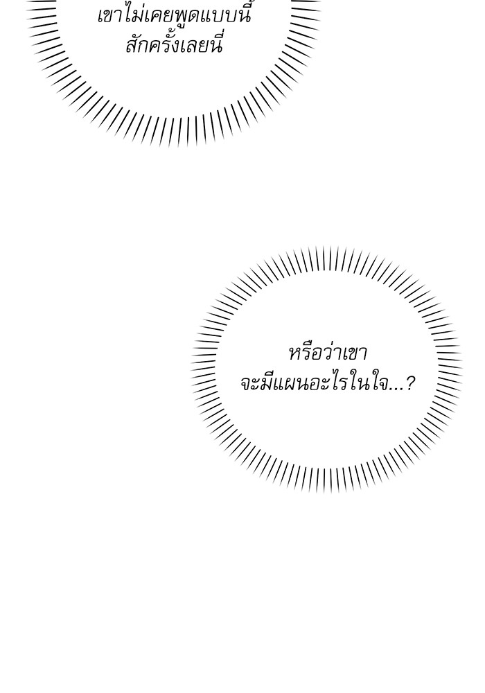 อ่านมังงะ The Tyrant Wants to Be Good ตอนที่ 2/39.jpg