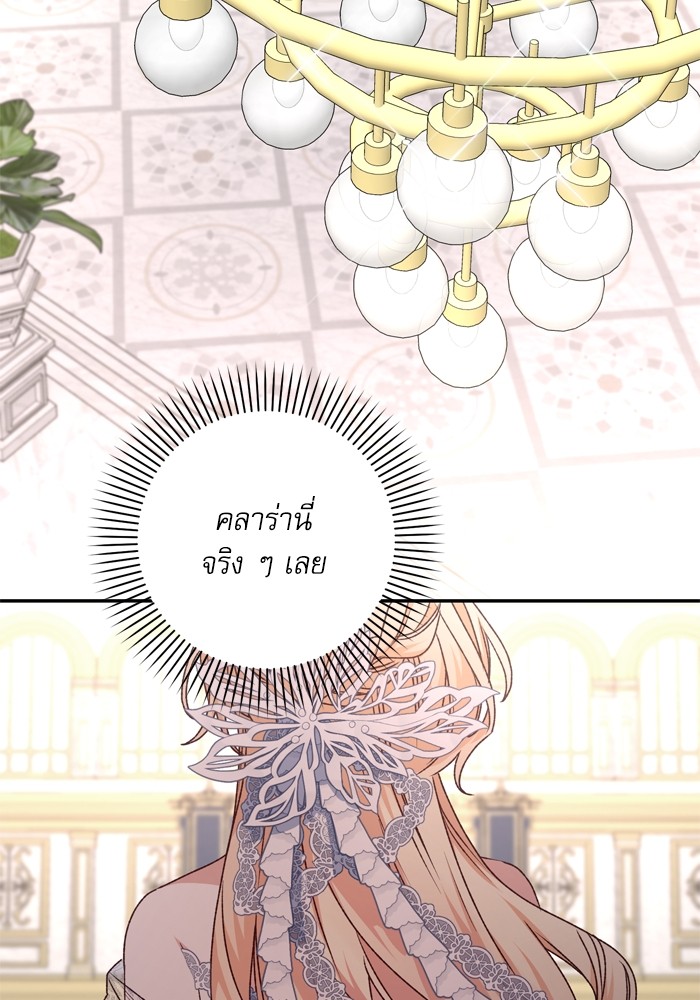 อ่านมังงะ The Tyrant Wants to Be Good ตอนที่ 54/39.jpg