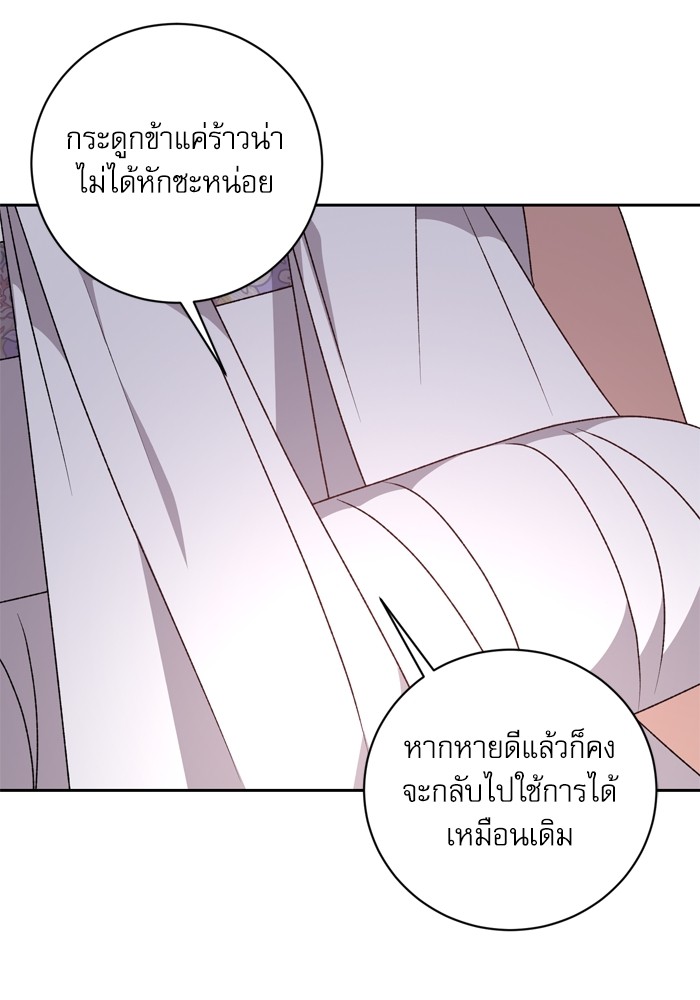 อ่านมังงะ The Tyrant Wants to Be Good ตอนที่ 25/39.jpg