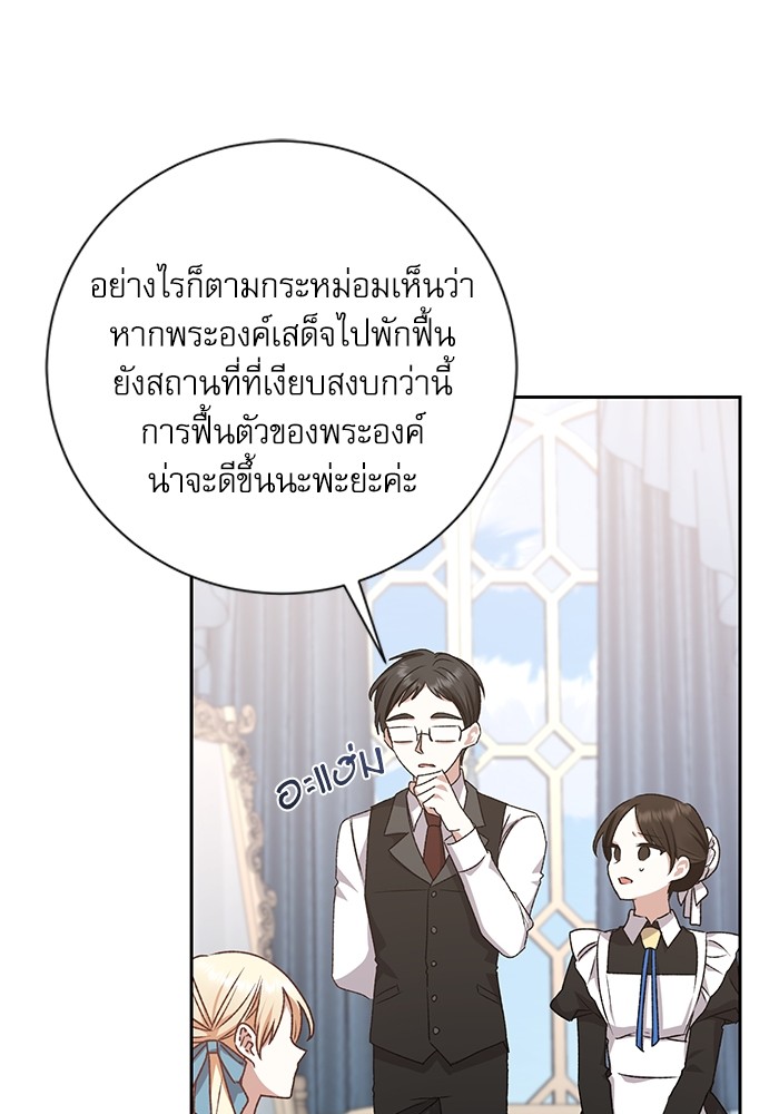 อ่านมังงะ The Tyrant Wants to Be Good ตอนที่ 9/39.jpg