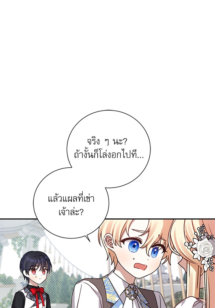 อ่านมังงะ The Tyrant Wants to Be Good ตอนที่ 3/39.jpg