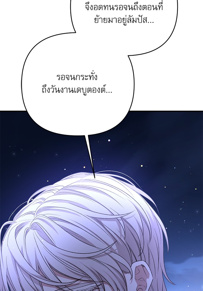 อ่านมังงะ The Tyrant Wants to Be Good ตอนที่ 62/39.jpg