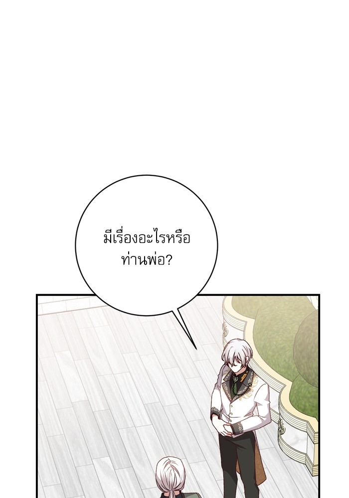 อ่านมังงะ The Tyrant Wants to Be Good ตอนที่ 48/39.jpg