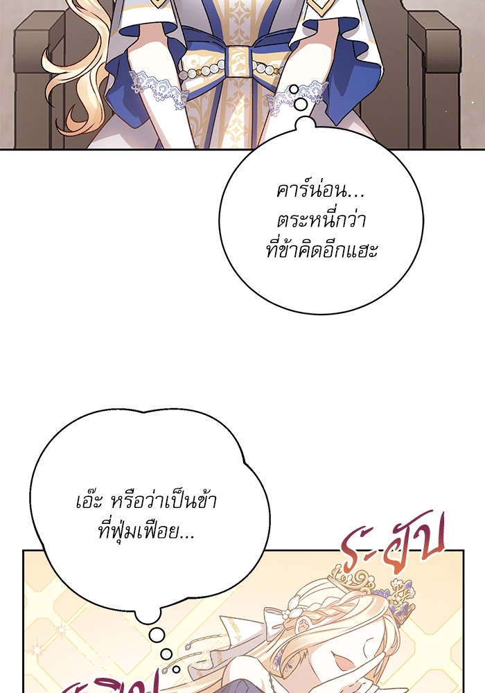 อ่านมังงะ The Tyrant Wants to Be Good ตอนที่ 4/39.jpg