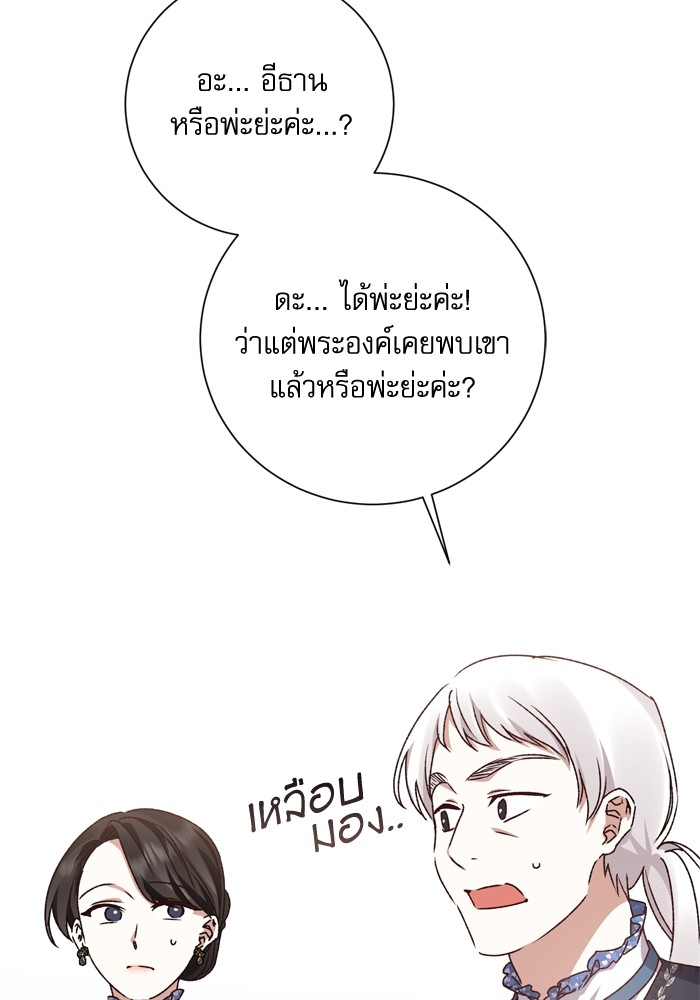 อ่านมังงะ The Tyrant Wants to Be Good ตอนที่ 12/3.jpg