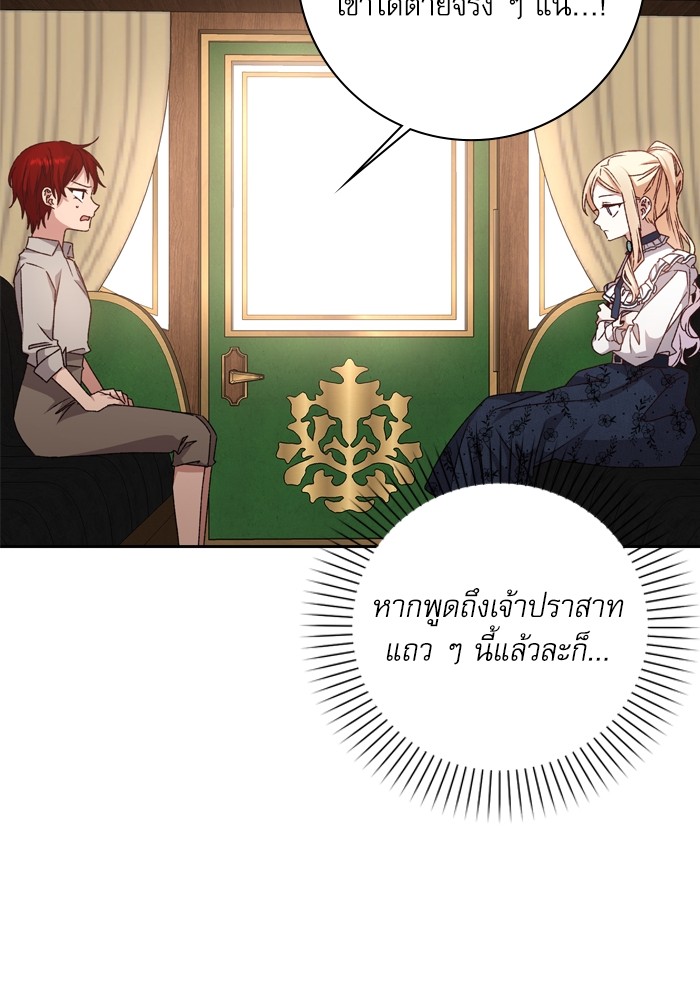 อ่านมังงะ The Tyrant Wants to Be Good ตอนที่ 29/3.jpg