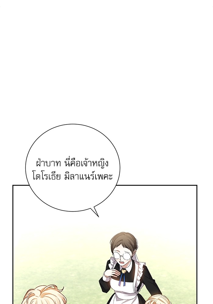 อ่านมังงะ The Tyrant Wants to Be Good ตอนที่ 2/3.jpg