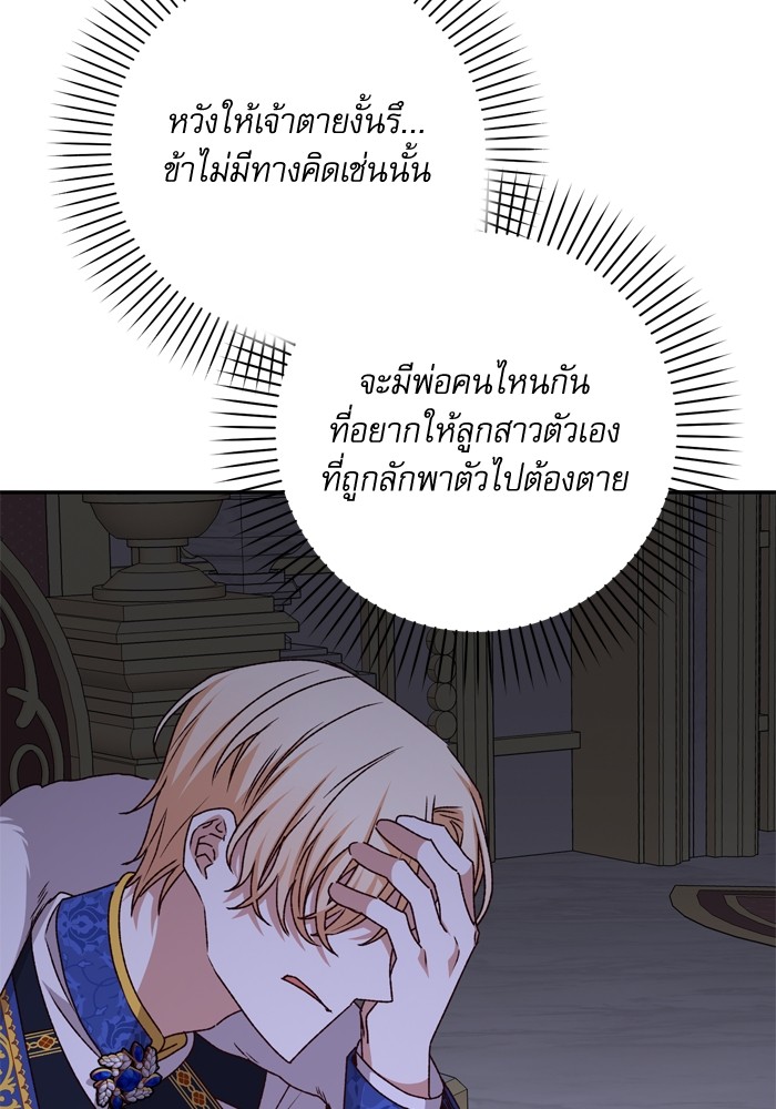 อ่านมังงะ The Tyrant Wants to Be Good ตอนที่ 42/3.jpg