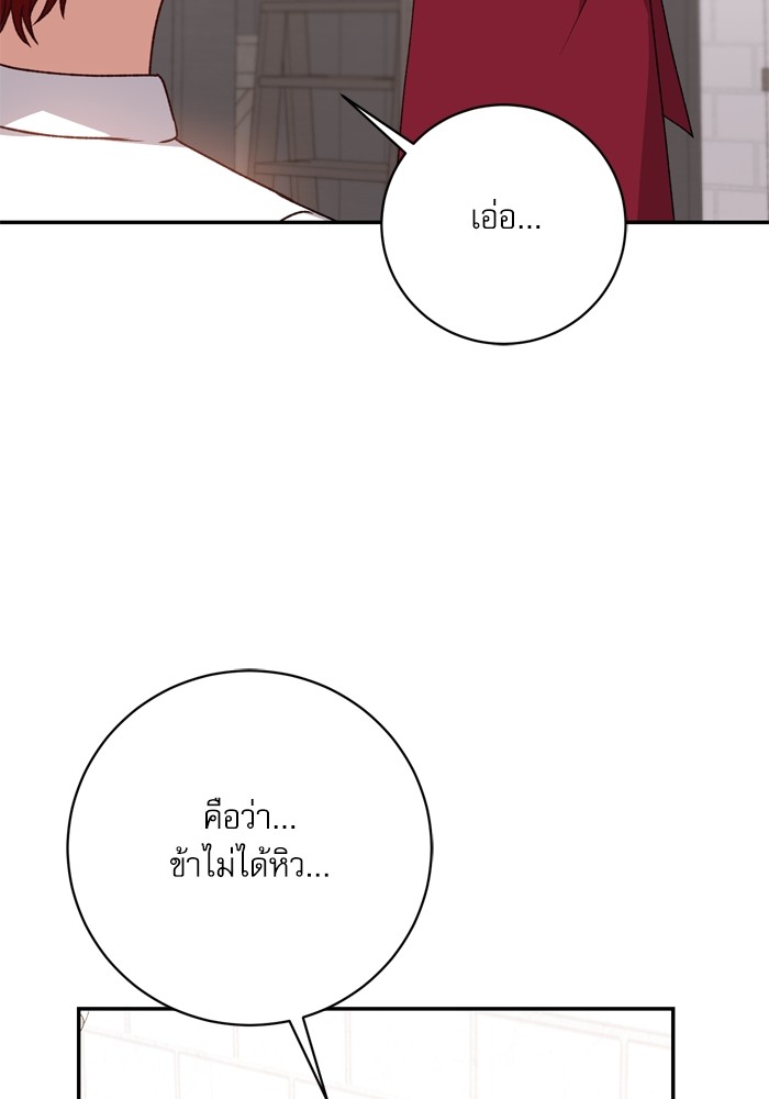 อ่านมังงะ The Tyrant Wants to Be Good ตอนที่ 35/3.jpg