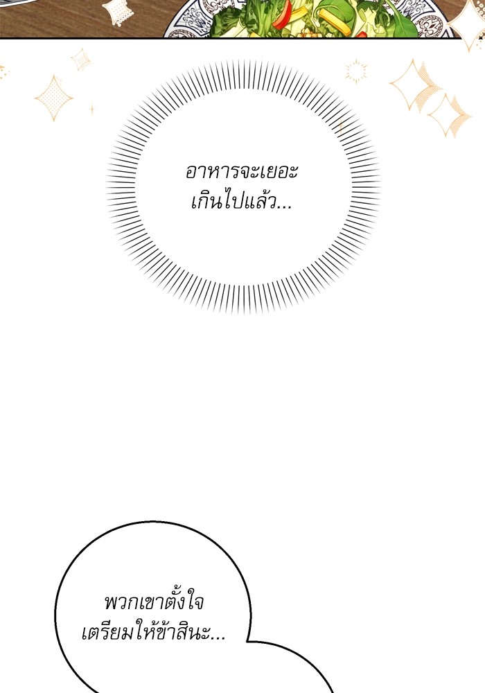 อ่านมังงะ The Tyrant Wants to Be Good ตอนที่ 13/3.jpg