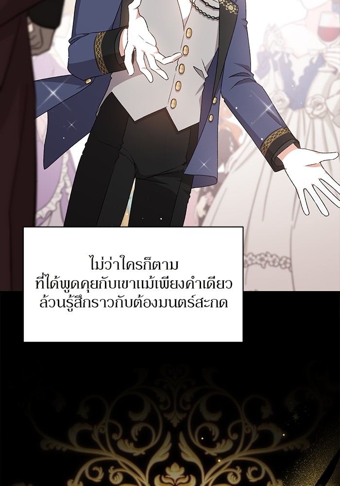 อ่านมังงะ The Tyrant Wants to Be Good ตอนที่ 11/3.jpg