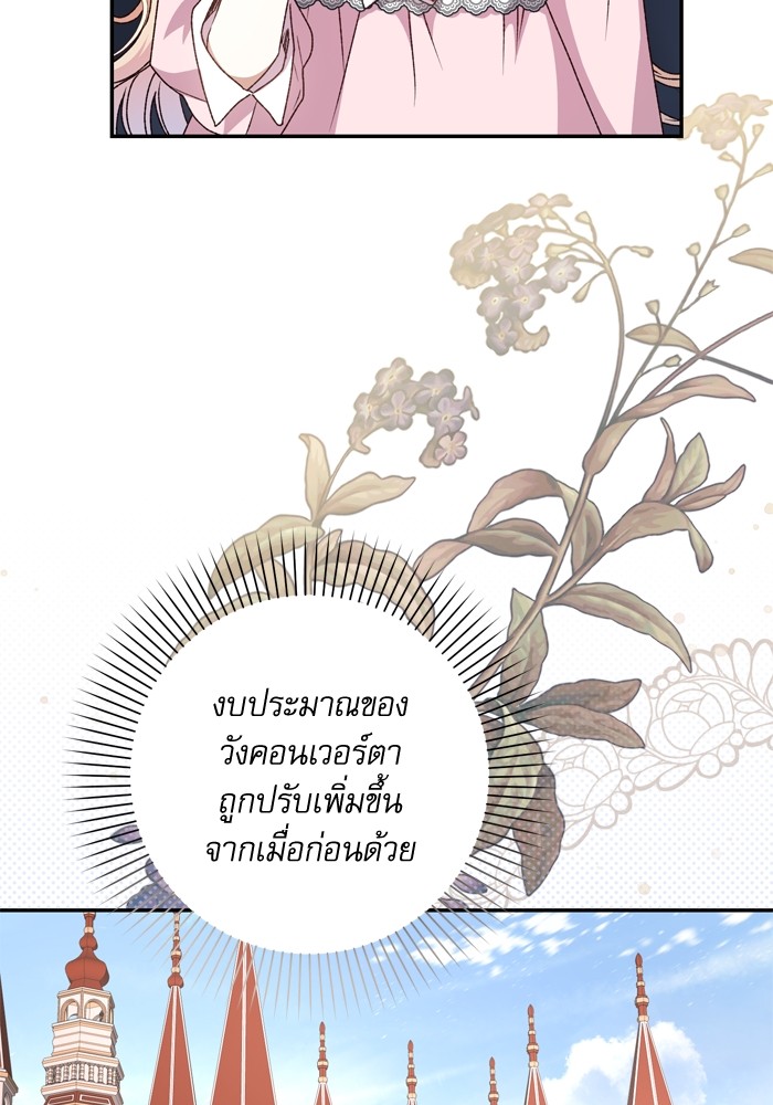 อ่านมังงะ The Tyrant Wants to Be Good ตอนที่ 43/3.jpg