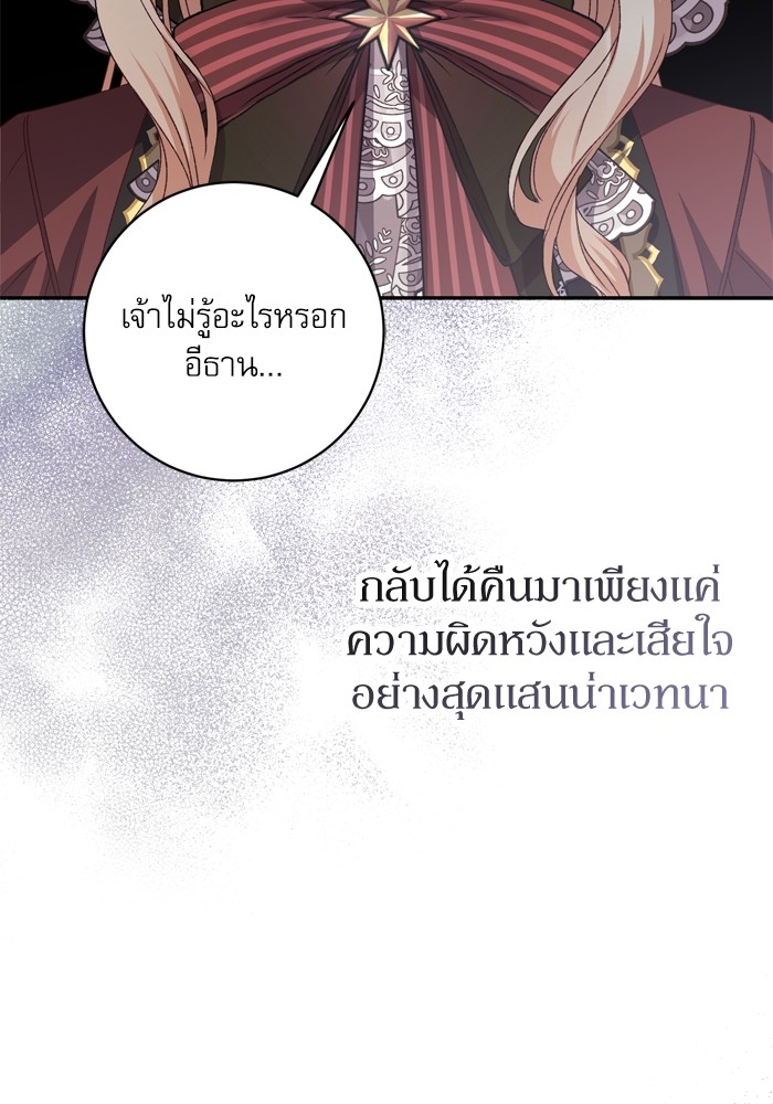 อ่านมังงะ The Tyrant Wants to Be Good ตอนที่ 53/40.jpg