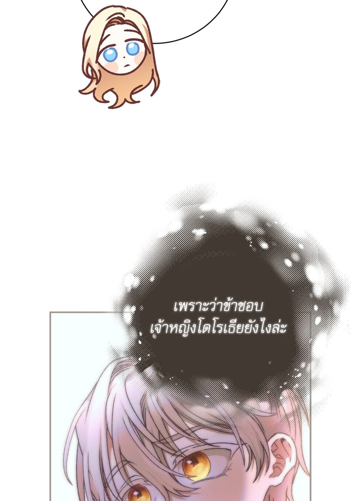 อ่านมังงะ The Tyrant Wants to Be Good ตอนที่ 22/40.jpg