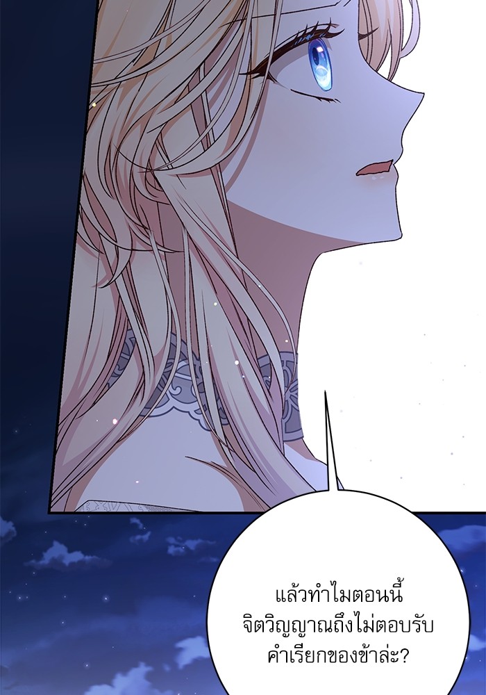 อ่านมังงะ The Tyrant Wants to Be Good ตอนที่ 56/40.jpg