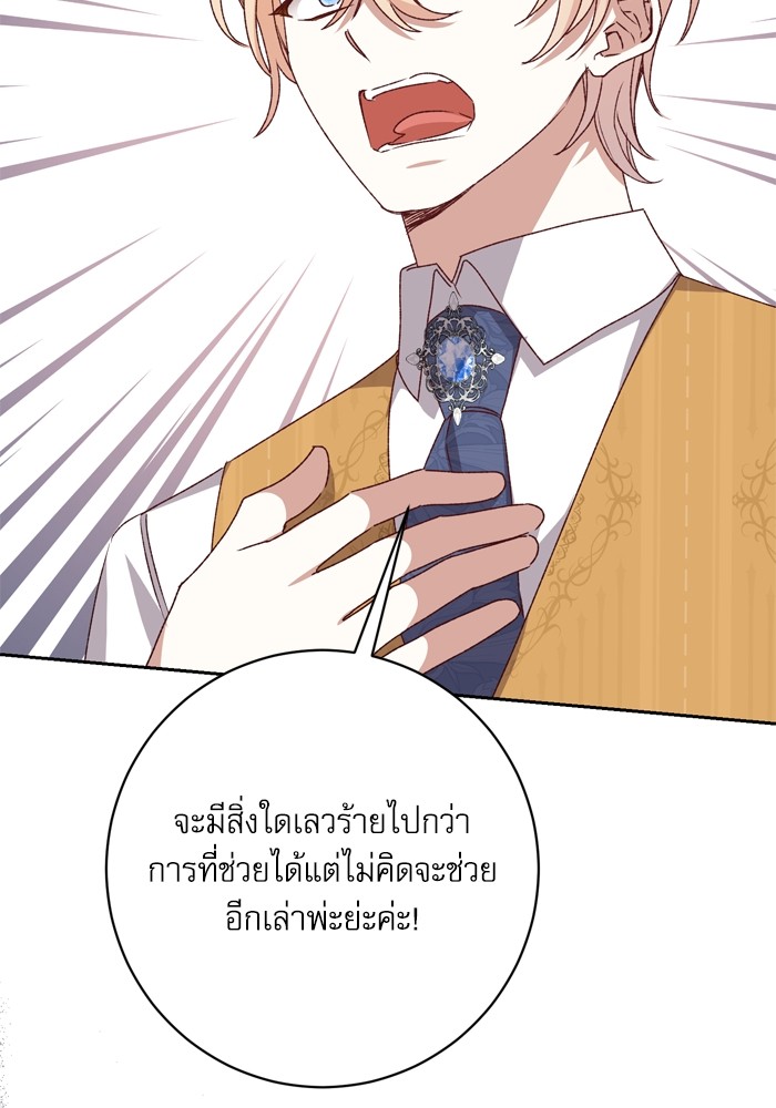 อ่านมังงะ The Tyrant Wants to Be Good ตอนที่ 46/40.jpg