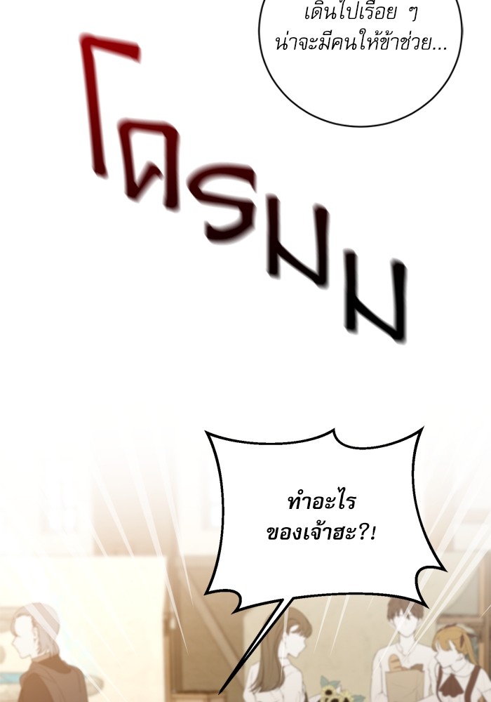 อ่านมังงะ The Tyrant Wants to Be Good ตอนที่ 16/40.jpg