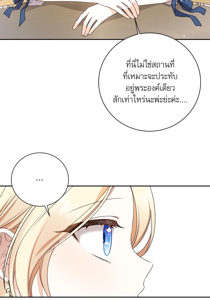 อ่านมังงะ The Tyrant Wants to Be Good ตอนที่ 12/40.jpg