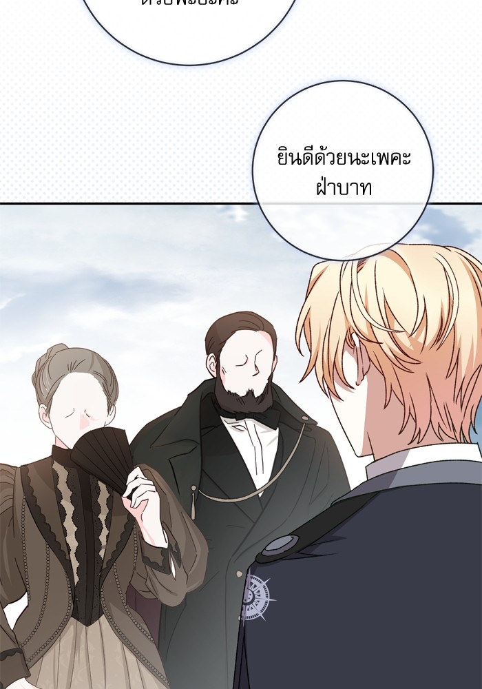 อ่านมังงะ The Tyrant Wants to Be Good ตอนที่ 51/40.jpg