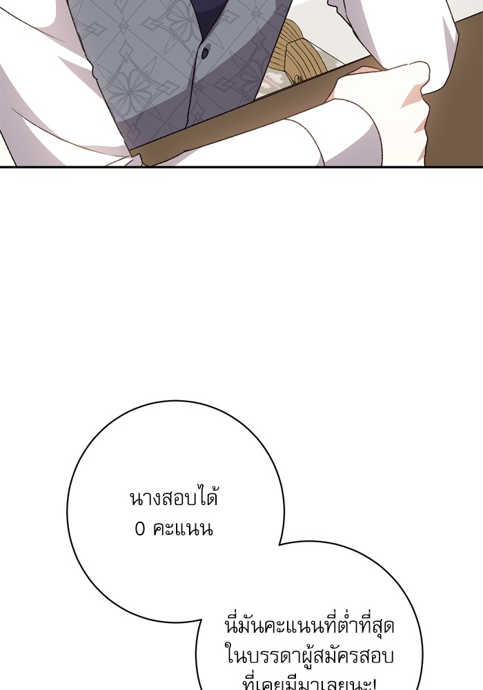 อ่านมังงะ The Tyrant Wants to Be Good ตอนที่ 42/40.jpg