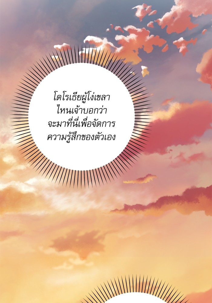 อ่านมังงะ The Tyrant Wants to Be Good ตอนที่ 50/40.jpg