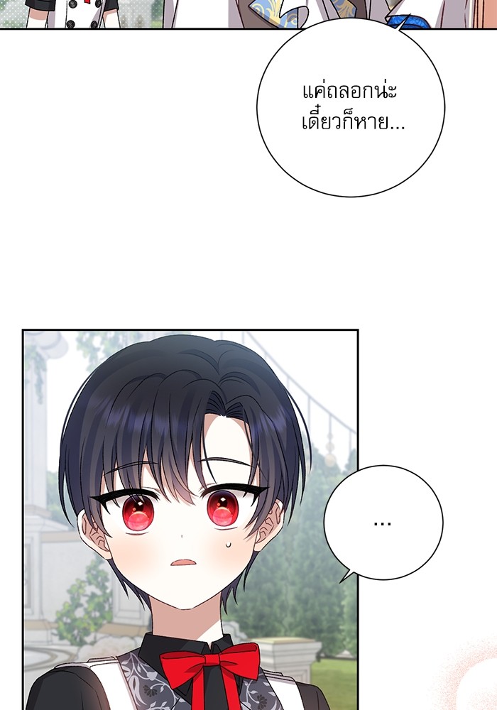 อ่านมังงะ The Tyrant Wants to Be Good ตอนที่ 3/40.jpg