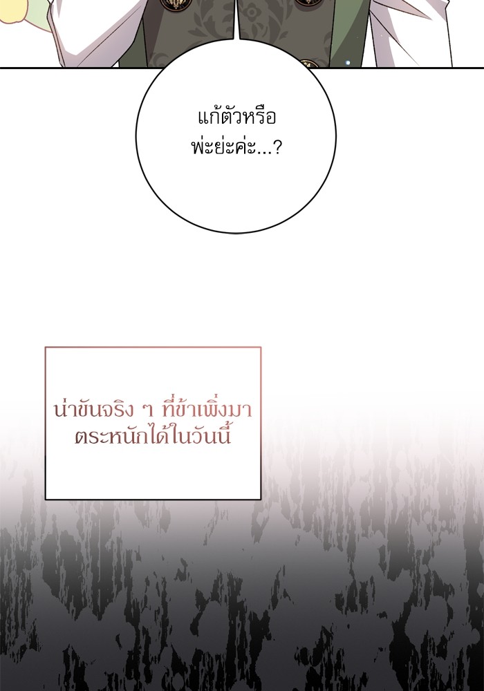 อ่านมังงะ The Tyrant Wants to Be Good ตอนที่ 31/40.jpg