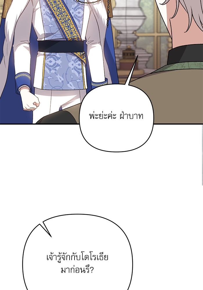 อ่านมังงะ The Tyrant Wants to Be Good ตอนที่ 65/40.jpg