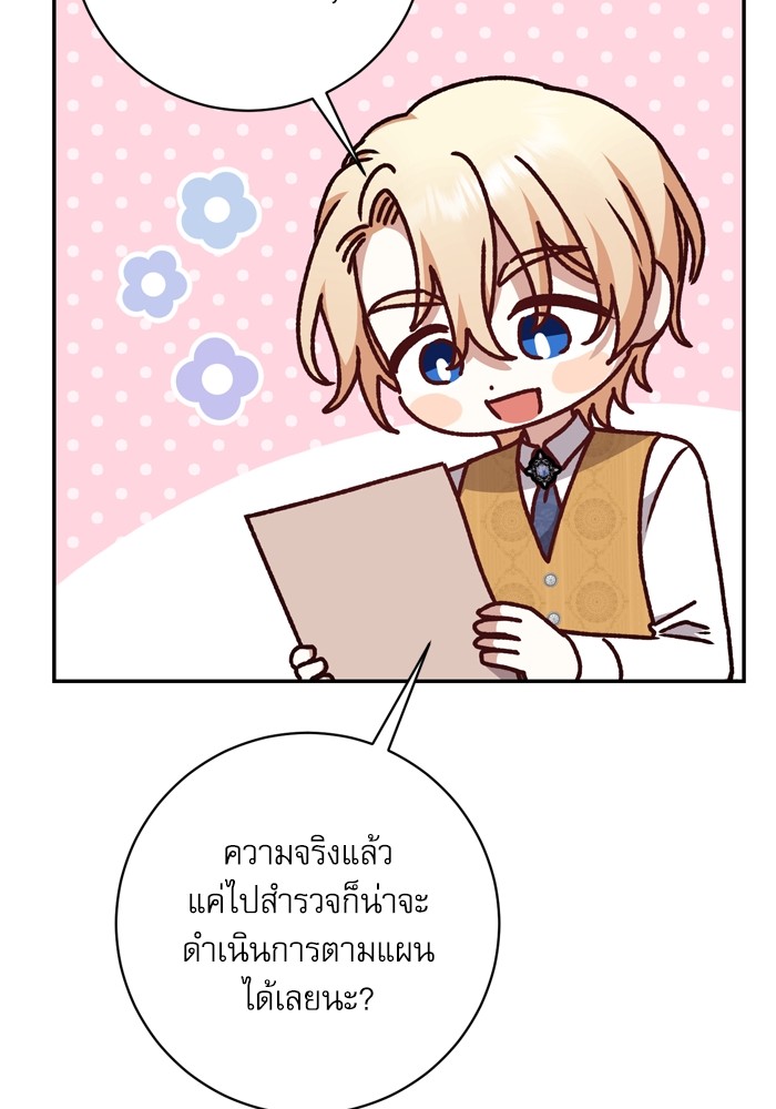 อ่านมังงะ The Tyrant Wants to Be Good ตอนที่ 45/40.jpg