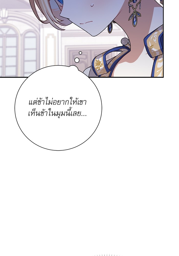 อ่านมังงะ The Tyrant Wants to Be Good ตอนที่ 5/40.jpg