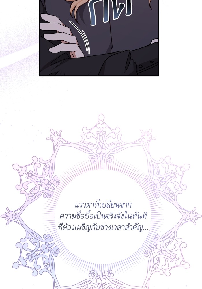 อ่านมังงะ The Tyrant Wants to Be Good ตอนที่ 20/41.jpg