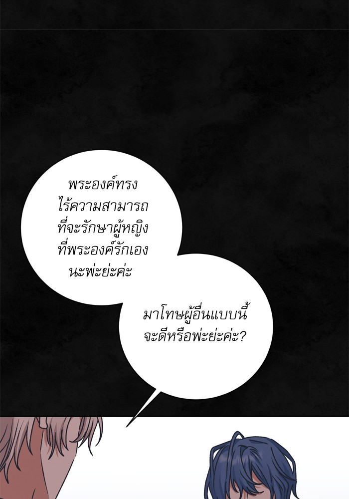 อ่านมังงะ The Tyrant Wants to Be Good ตอนที่ 26/41.jpg