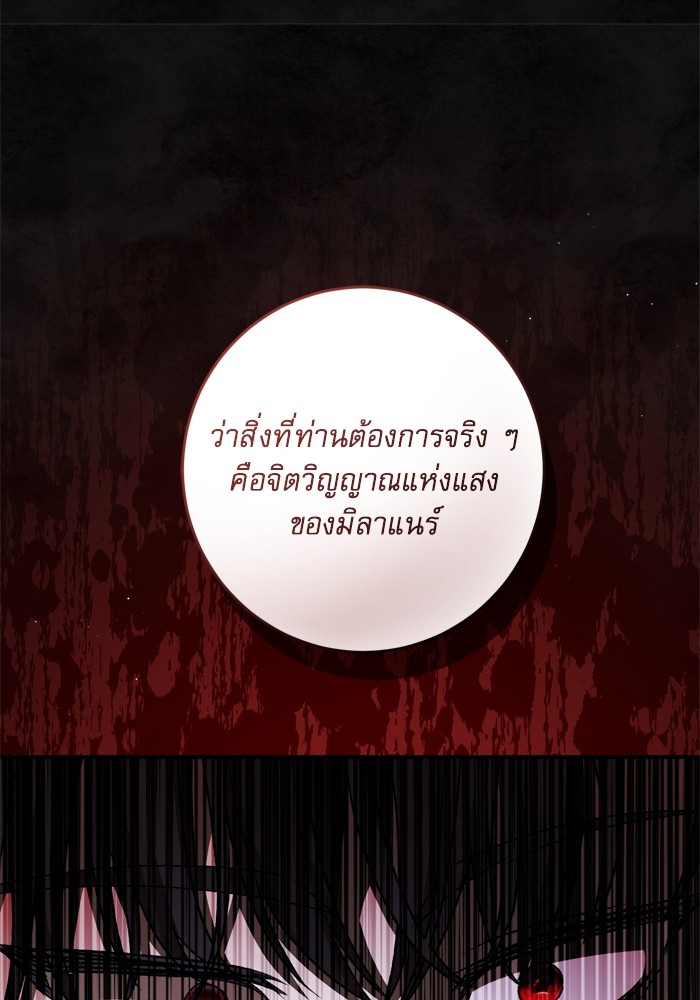 อ่านมังงะ The Tyrant Wants to Be Good ตอนที่ 57/41.jpg