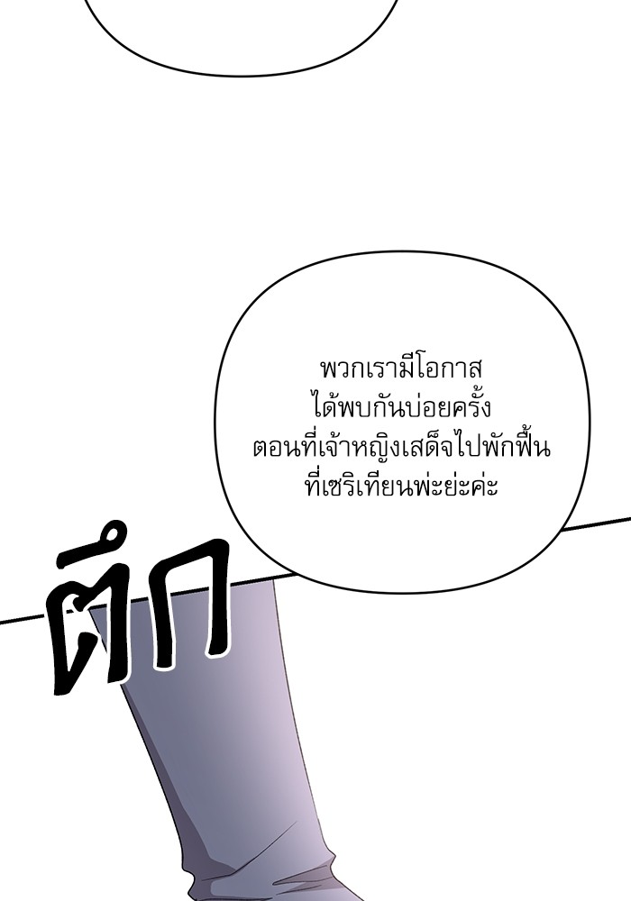 อ่านมังงะ The Tyrant Wants to Be Good ตอนที่ 65/41.jpg