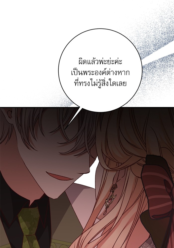 อ่านมังงะ The Tyrant Wants to Be Good ตอนที่ 53/41.jpg