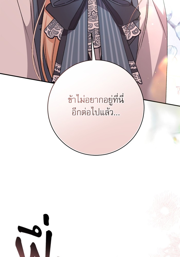 อ่านมังงะ The Tyrant Wants to Be Good ตอนที่ 41/41.jpg