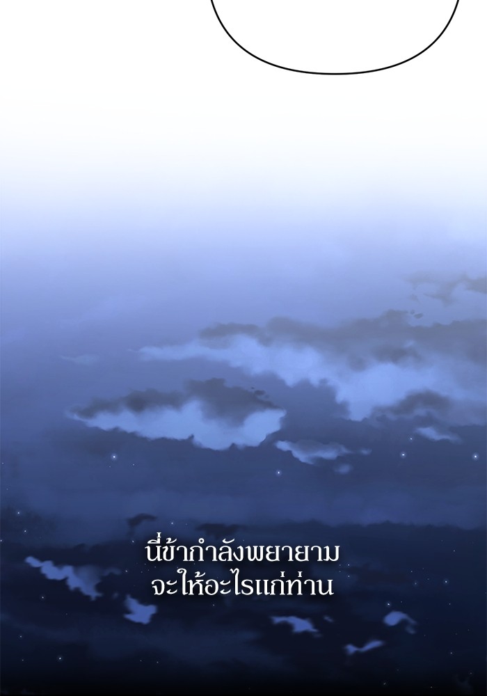 อ่านมังงะ The Tyrant Wants to Be Good ตอนที่ 62/41.jpg