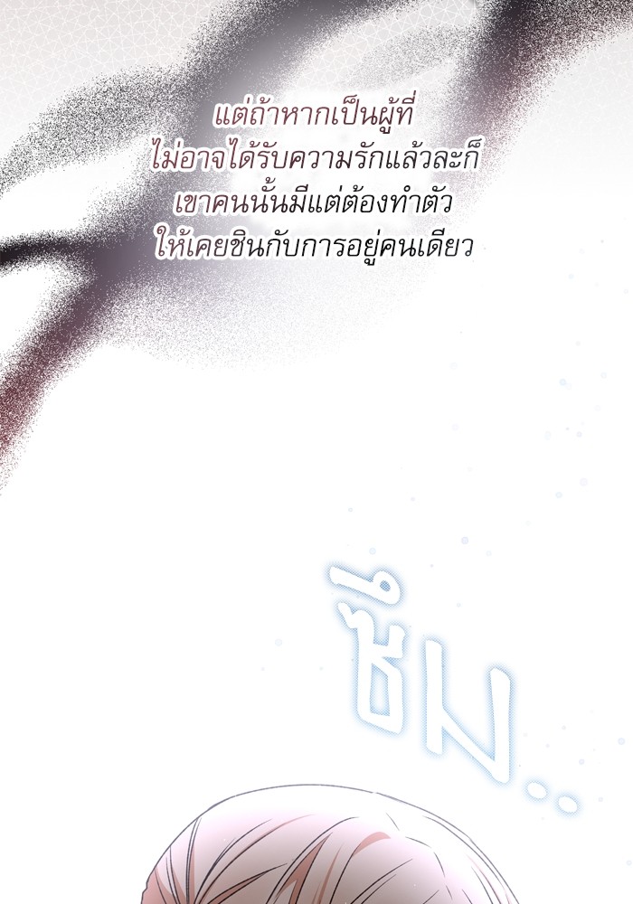 อ่านมังงะ The Tyrant Wants to Be Good ตอนที่ 24/41.jpg