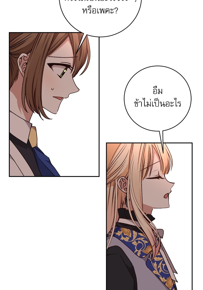 อ่านมังงะ The Tyrant Wants to Be Good ตอนที่ 28/4.jpg