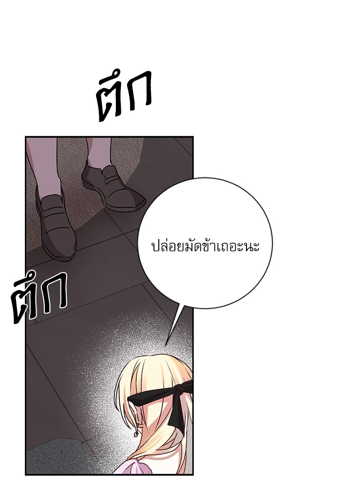 อ่านมังงะ The Tyrant Wants to Be Good ตอนที่ 7/41.jpg