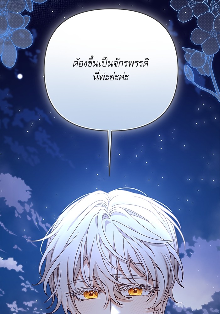 อ่านมังงะ The Tyrant Wants to Be Good ตอนที่ 61/41.jpg