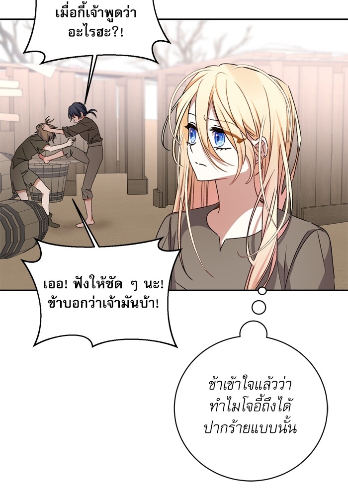 อ่านมังงะ The Tyrant Wants to Be Good ตอนที่ 29/41.jpg