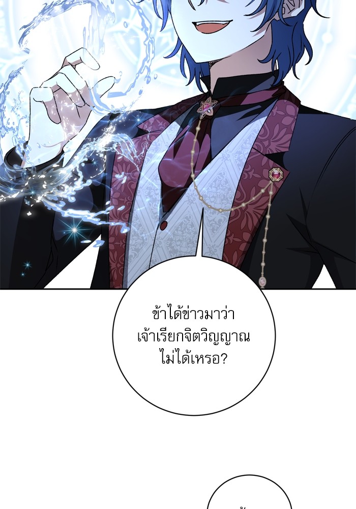 อ่านมังงะ The Tyrant Wants to Be Good ตอนที่ 27/41.jpg