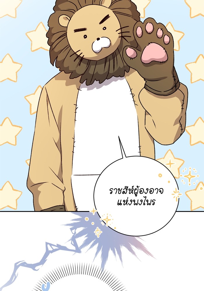 อ่านมังงะ The Tyrant Wants to Be Good ตอนที่ 13/41.jpg