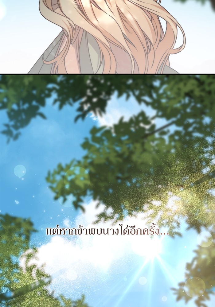 อ่านมังงะ The Tyrant Wants to Be Good ตอนที่ 60/41.jpg