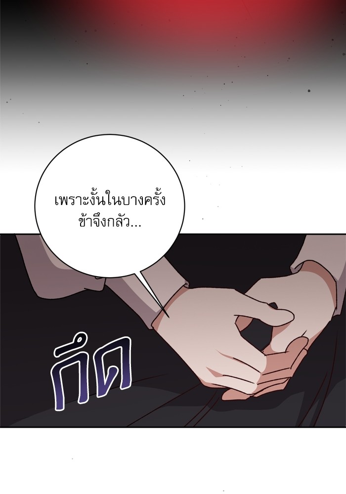 อ่านมังงะ The Tyrant Wants to Be Good ตอนที่ 18/41.jpg