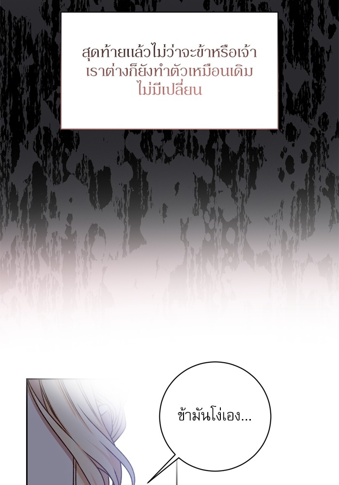 อ่านมังงะ The Tyrant Wants to Be Good ตอนที่ 31/41.jpg